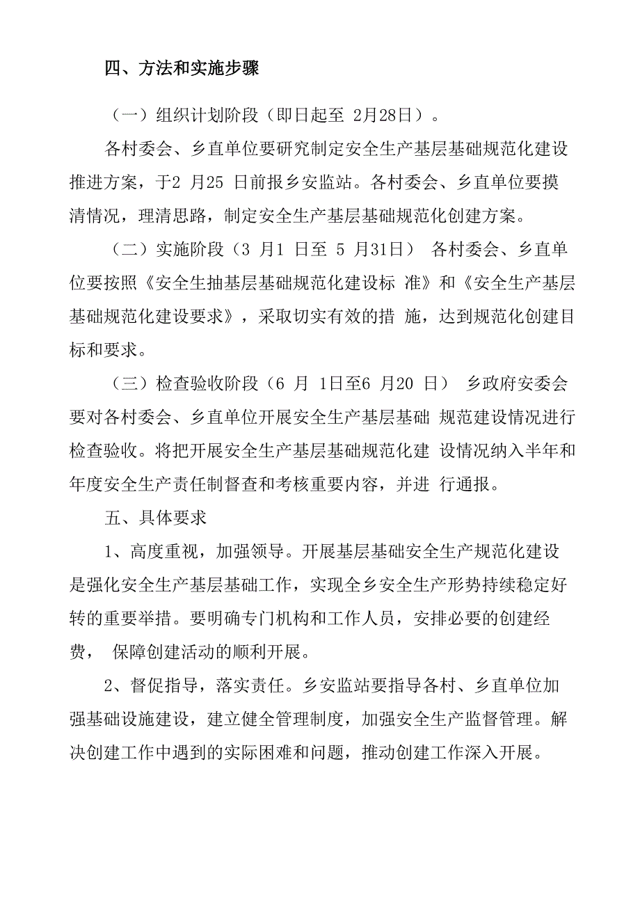 安全生产基层基础建设方案_第2页