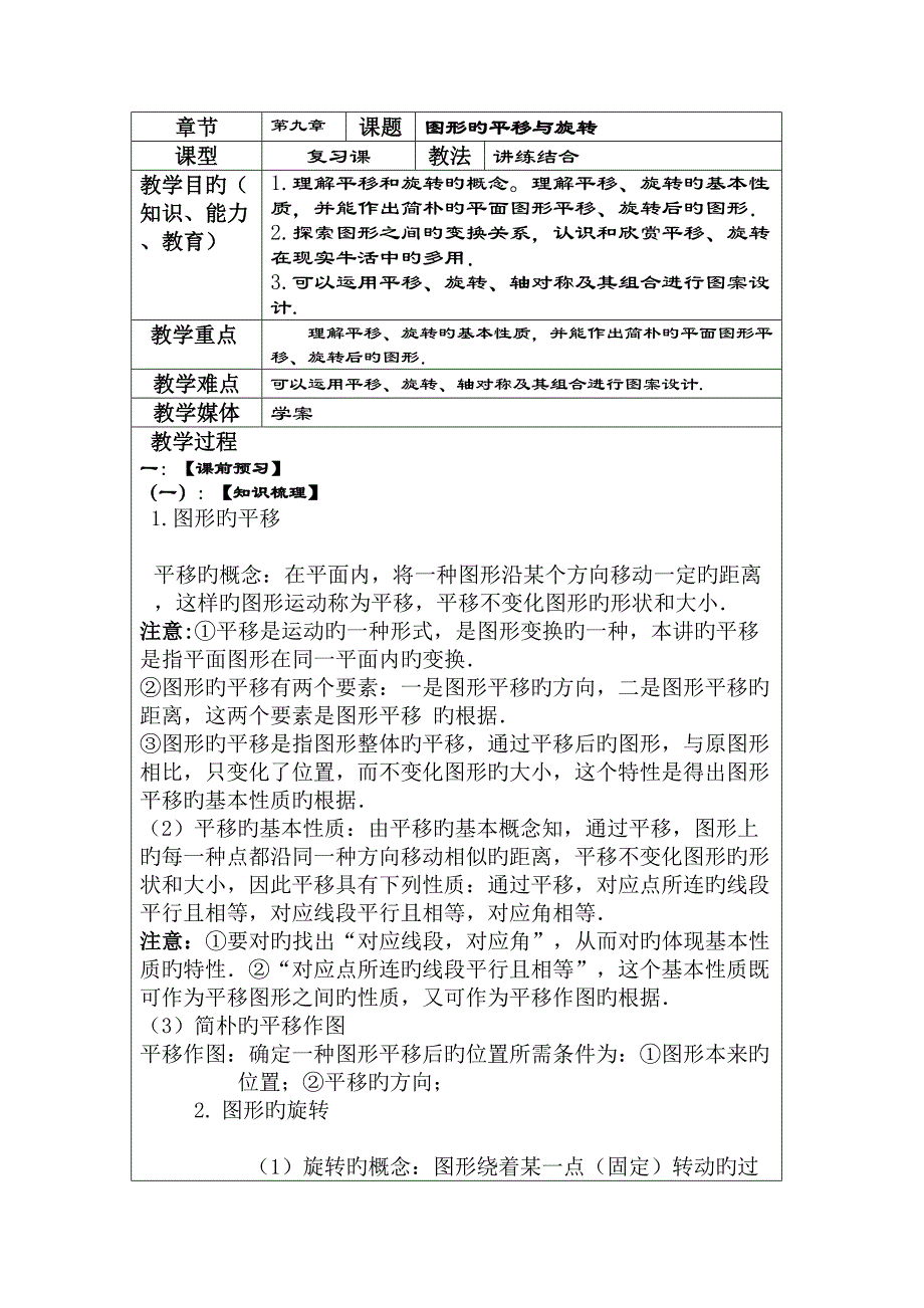 2023年中考数学知识点归纳复习_第1页