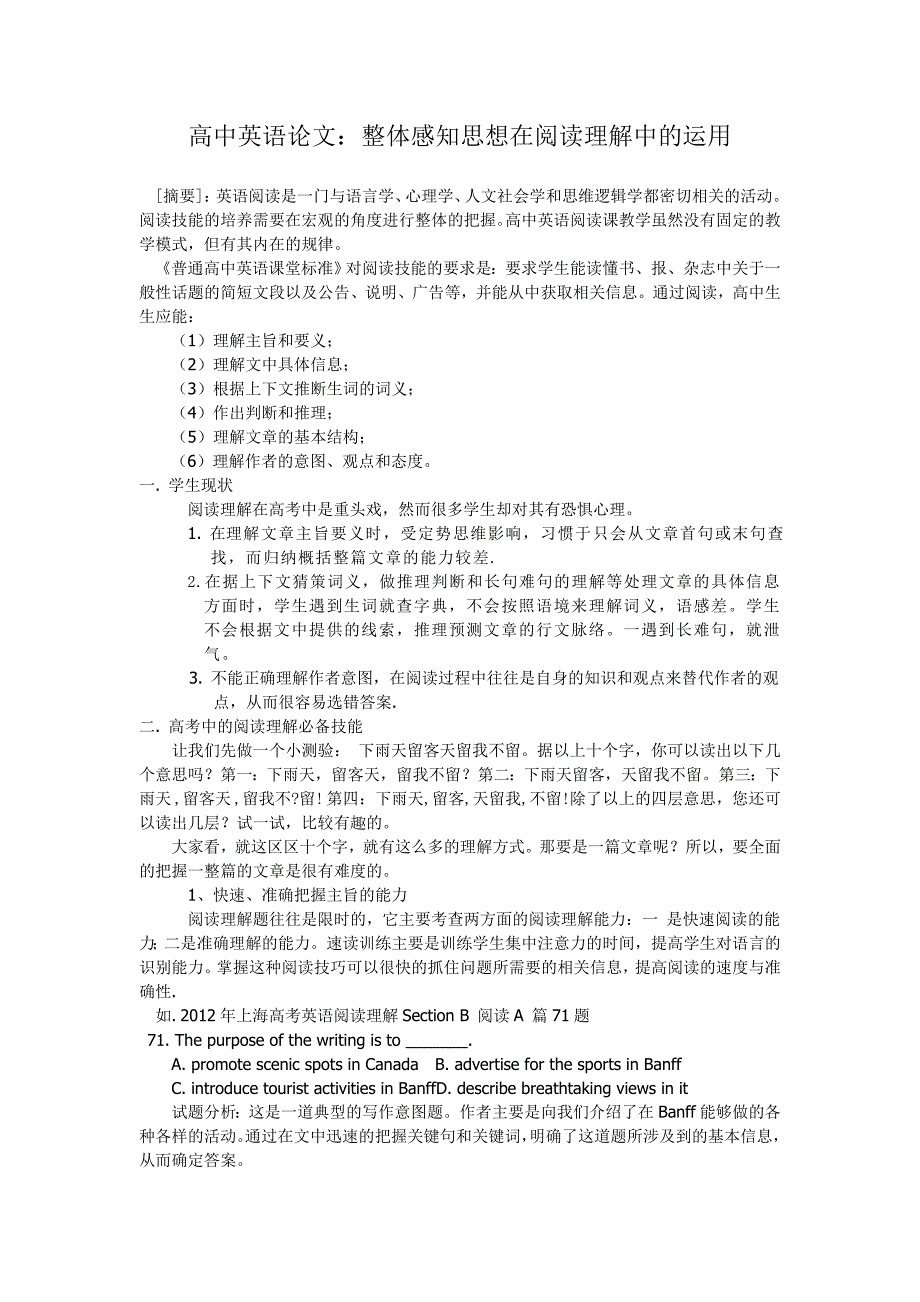 高中英语论文：整体感知思想在阅读理解中的运用_第1页