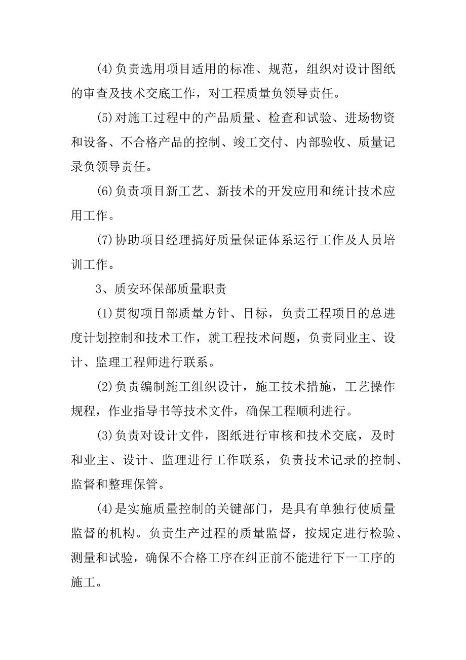 2023年质量部门工作计划范文3篇_第3页