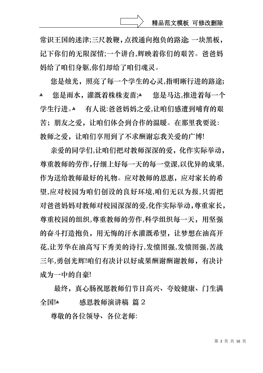 感恩教师演讲稿范文合集七篇_第2页