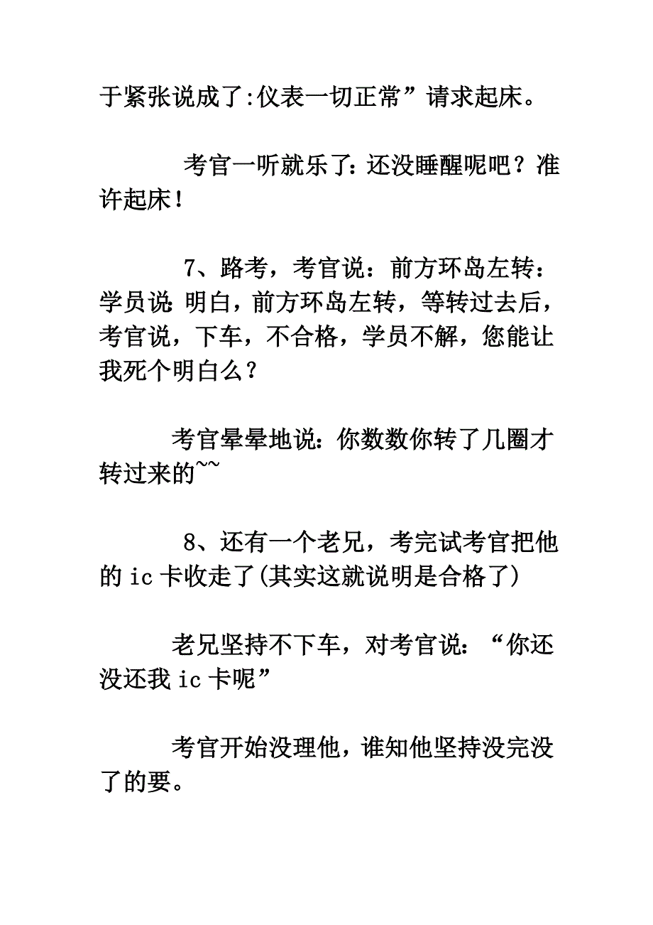 学驾照遇到杯具的20件事连车都笑了_第4页