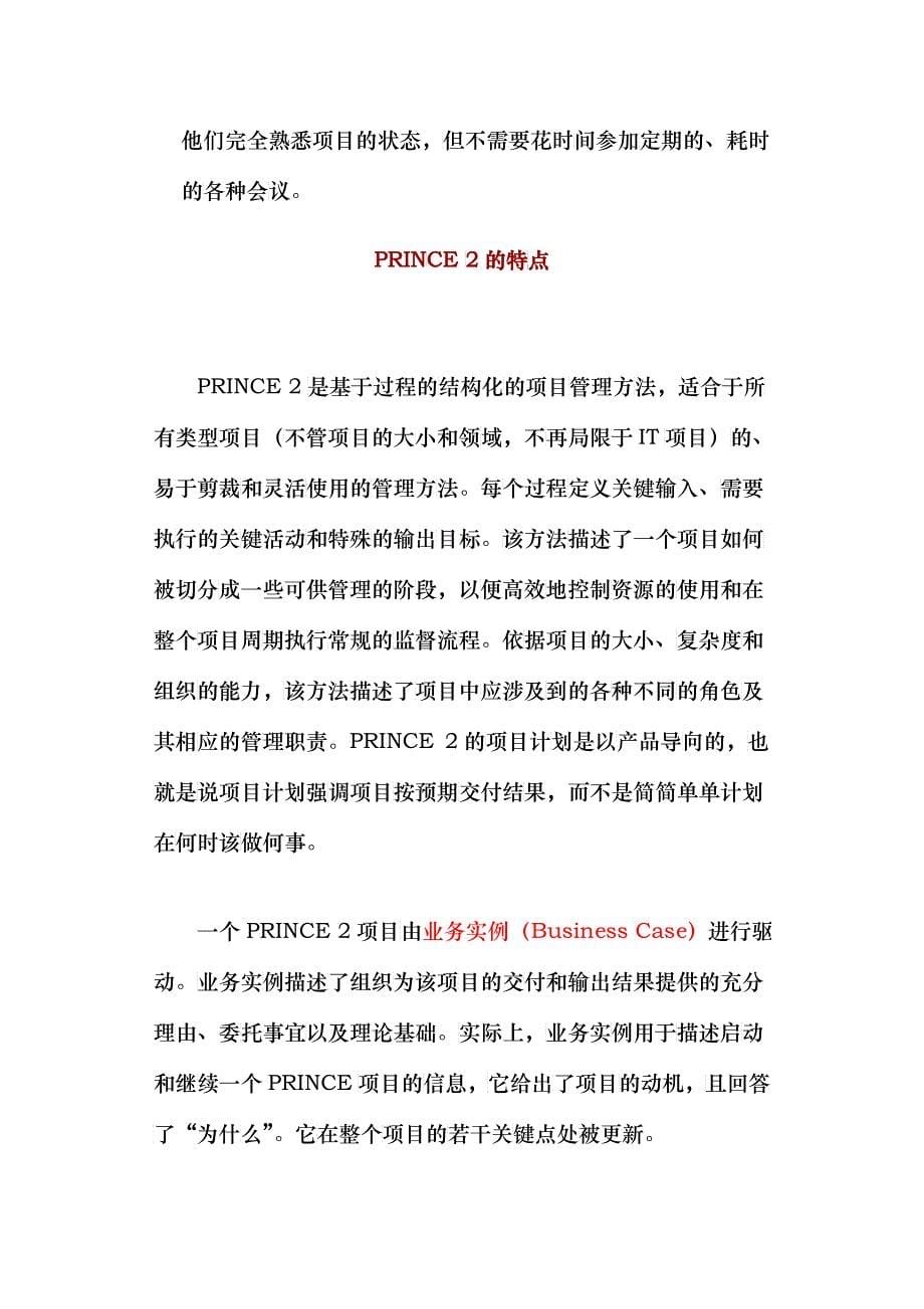 PRINCE2项目管理方法_第5页