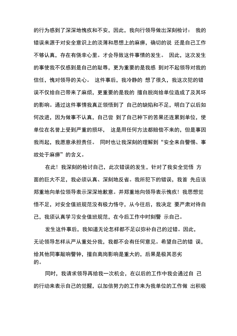 警察的检讨书范文_第3页