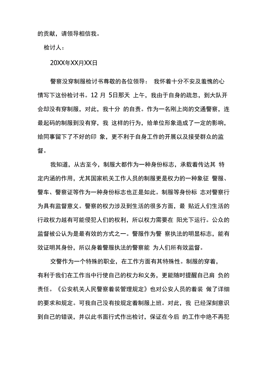 警察的检讨书范文_第4页