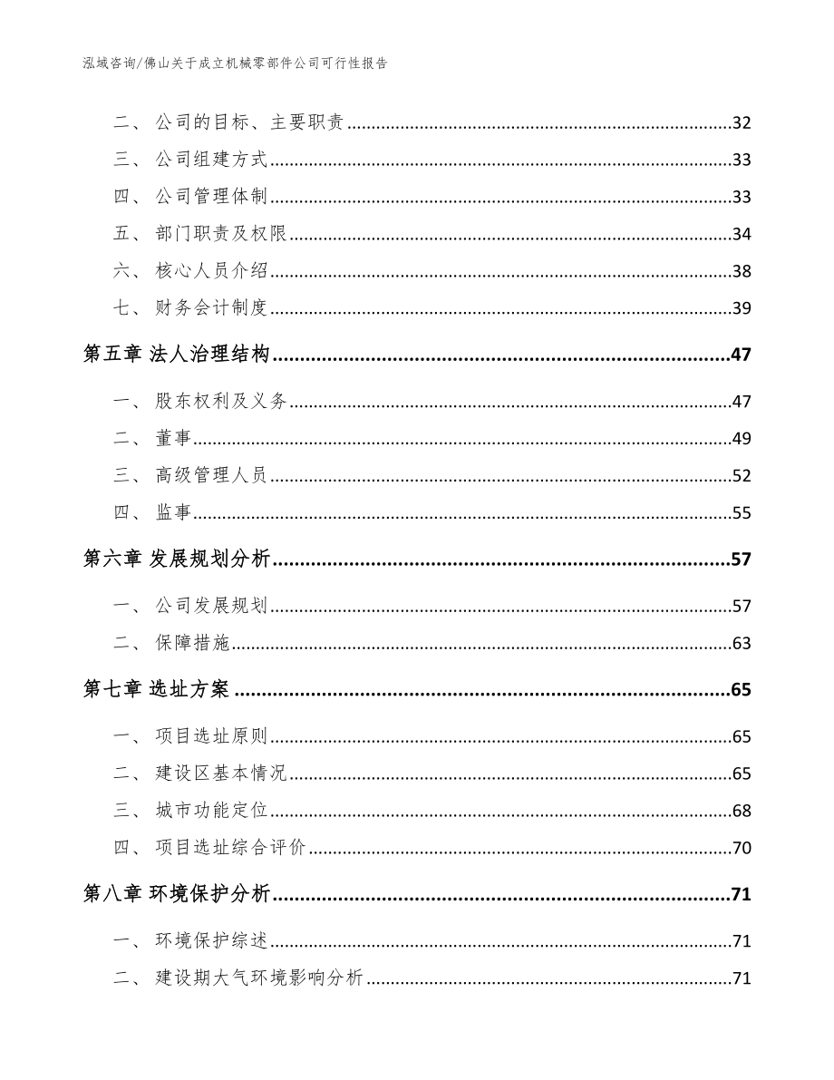 佛山关于成立机械零部件公司可行性报告_范文模板_第3页