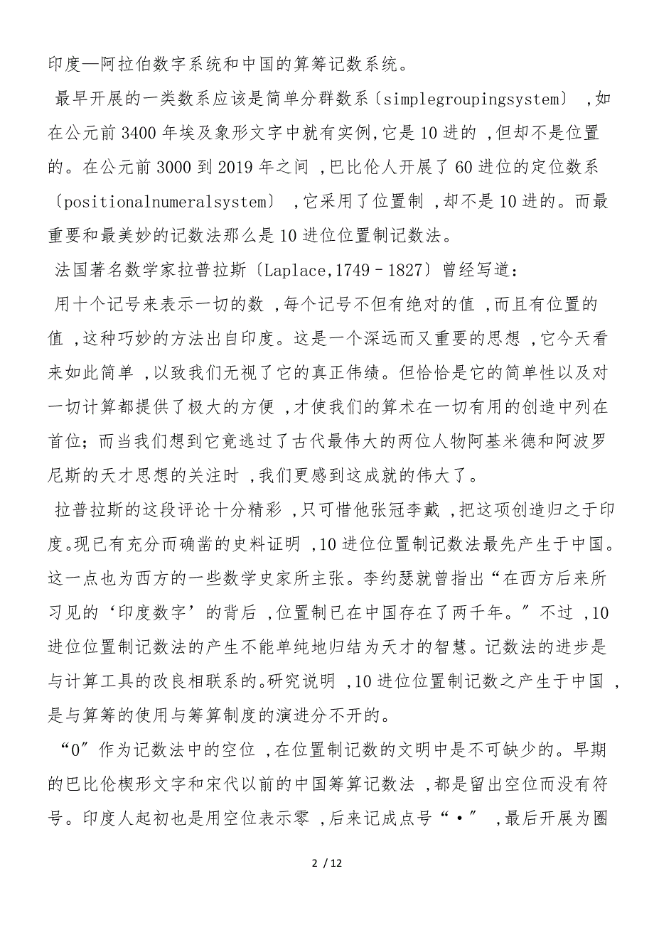 从记数法到复数域：数系理论的历史发展_第2页