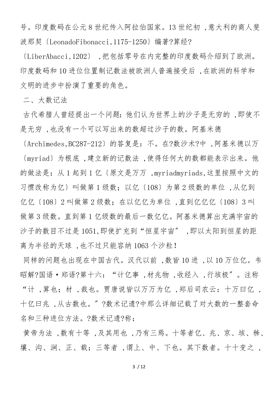 从记数法到复数域：数系理论的历史发展_第3页