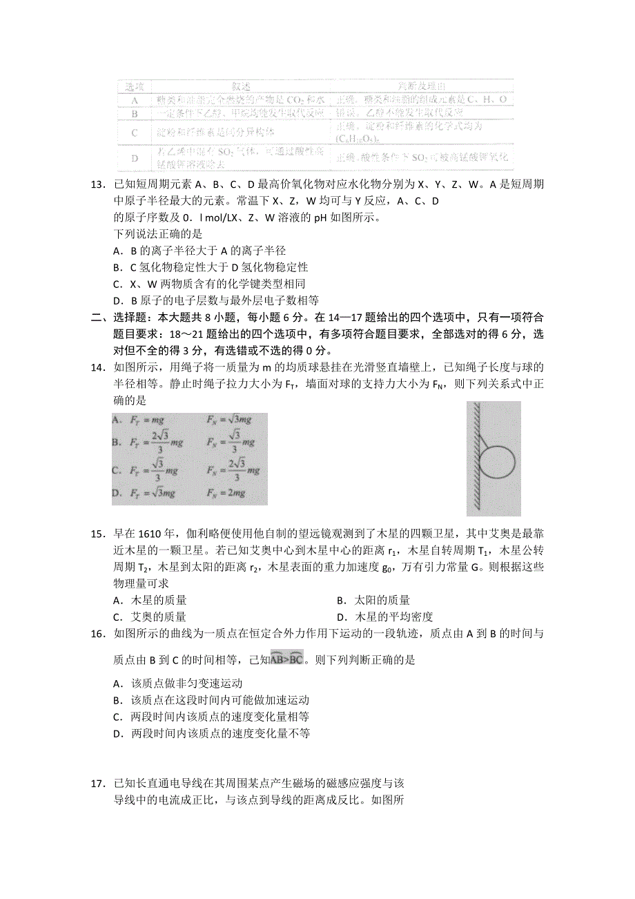 (答案)煎茶中学2013届高三(1-3)班模拟考试_第3页