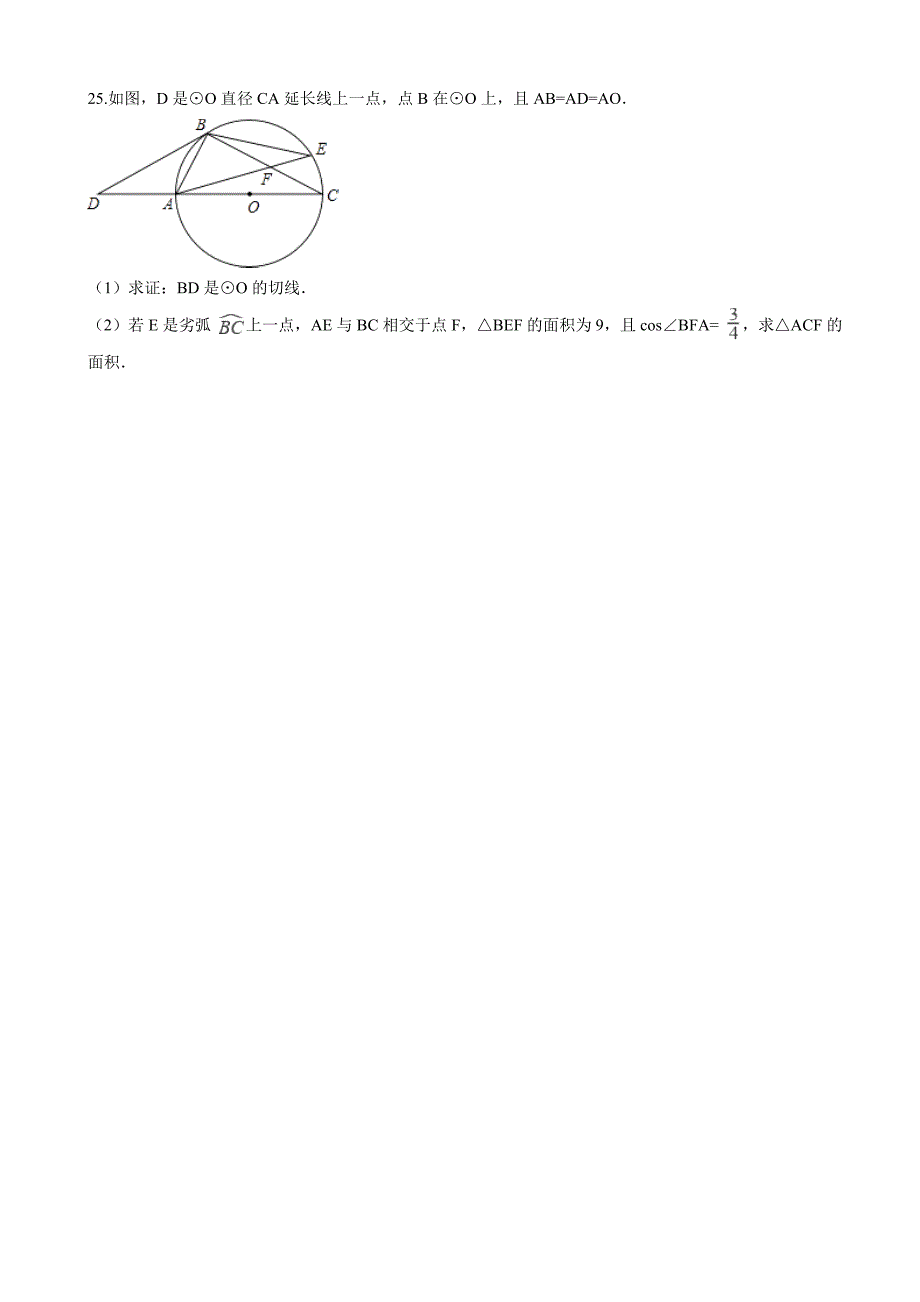 长沙市宁乡县九年级上期末模拟数学试卷(有答案)_第4页