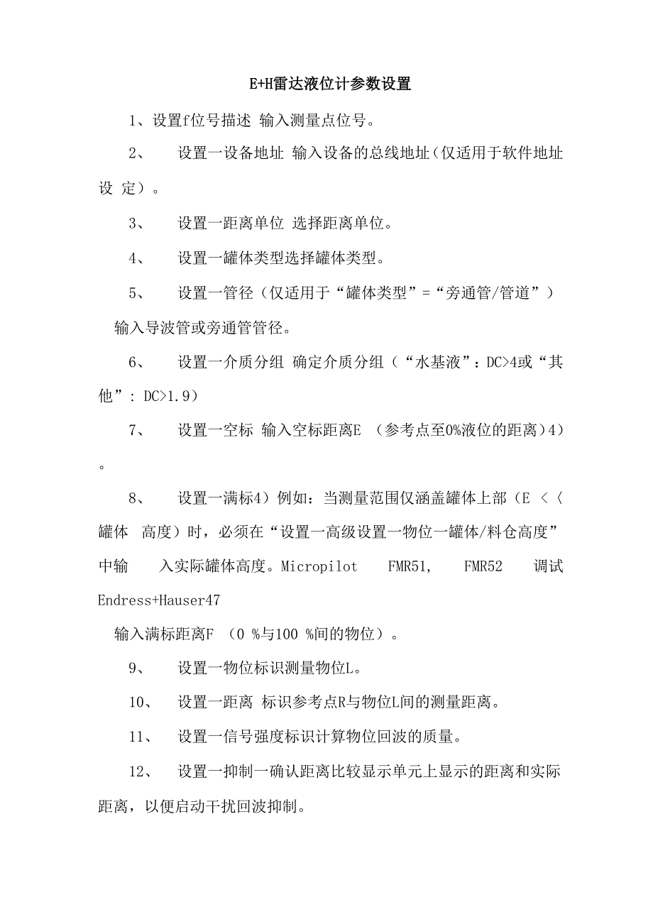 E+H雷达液位计参数设置_第1页