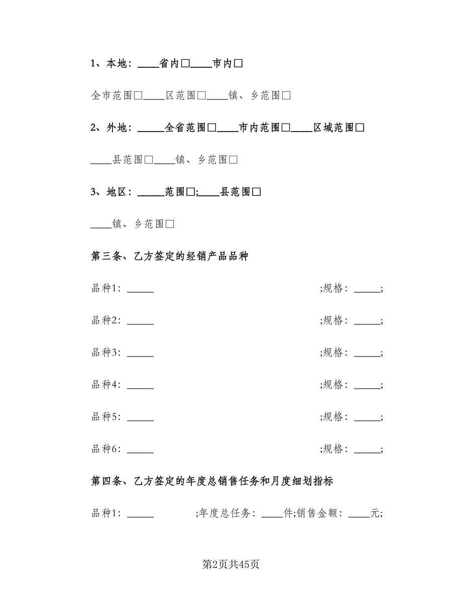 酒水购销合同标准样本（7篇）_第2页