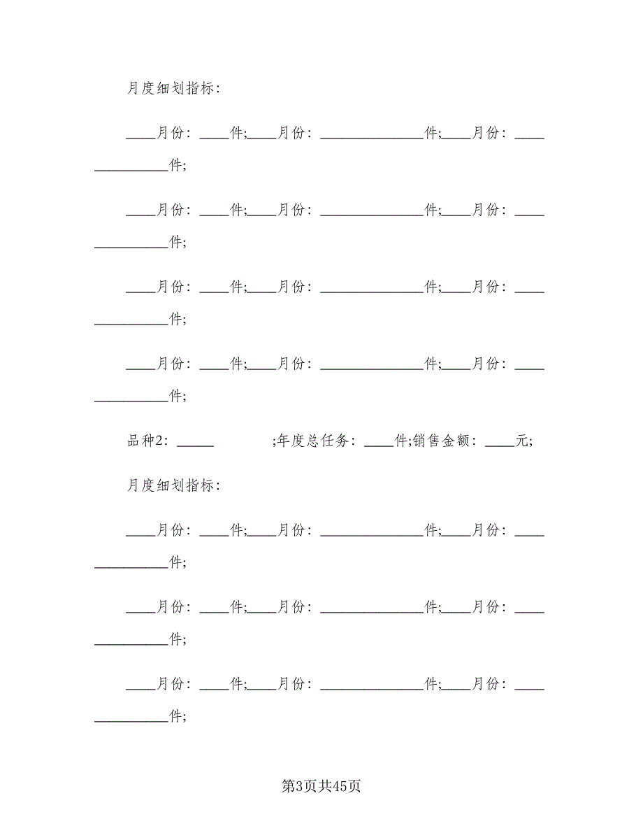 酒水购销合同标准样本（7篇）_第3页