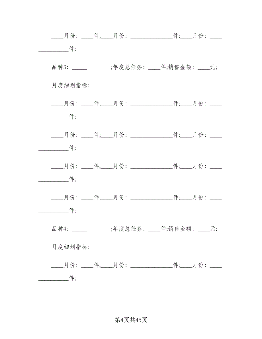 酒水购销合同标准样本（7篇）_第4页