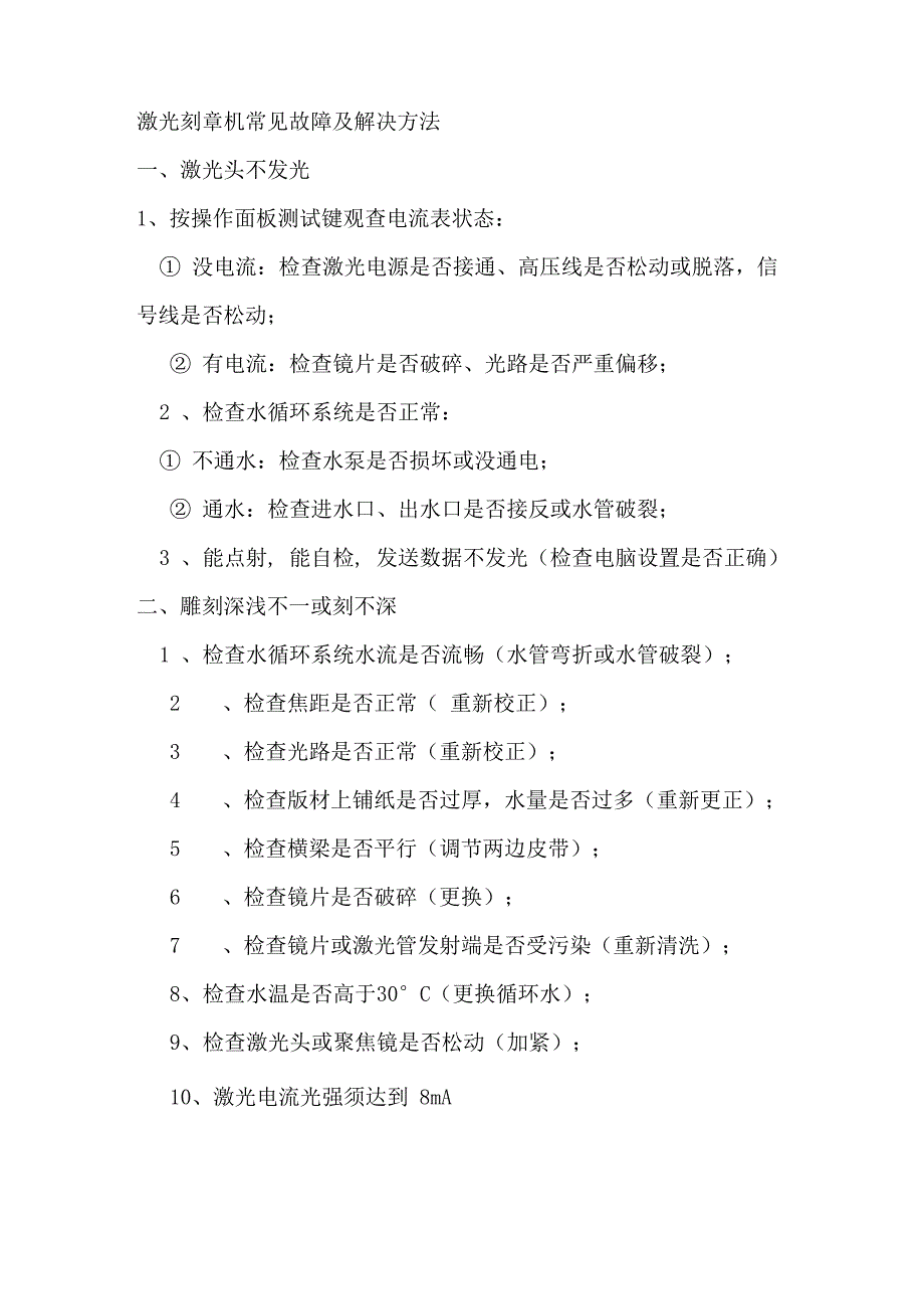 激光刻章机常见故障及解决方法_第1页