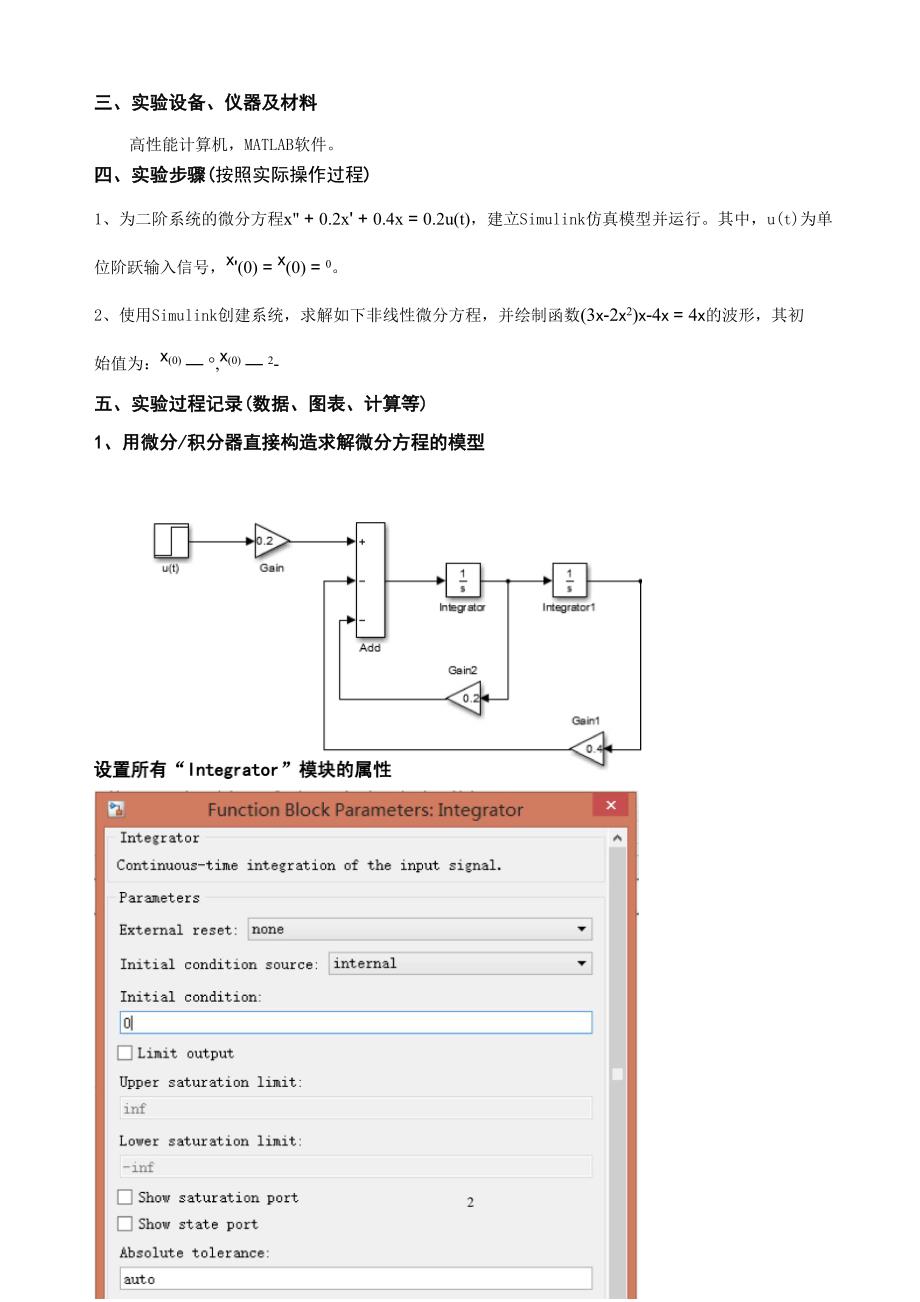 实验8-SIMULINK仿真初步_第3页