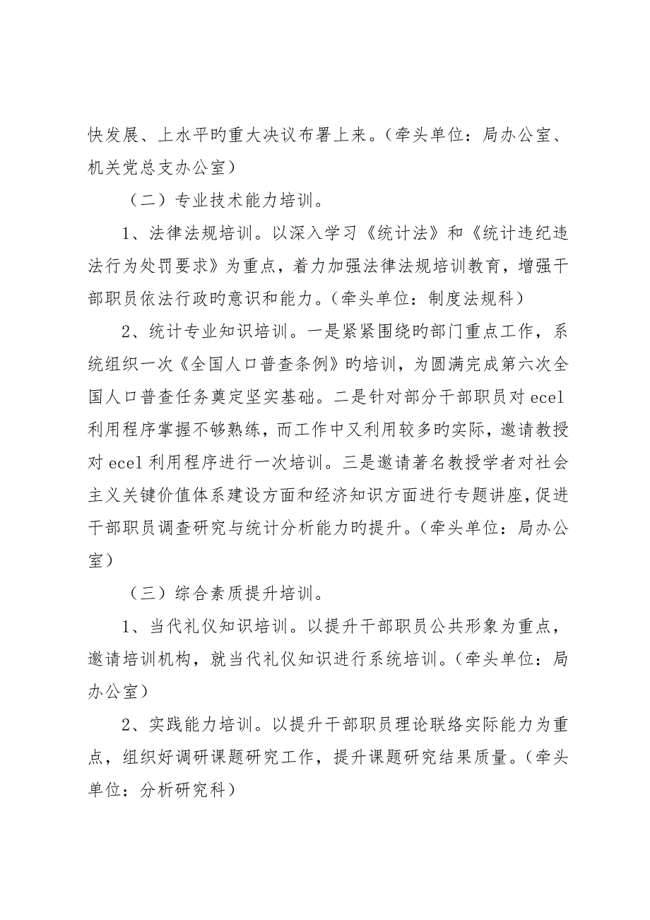 统计局建设学习型机关培训工作计划_第3页