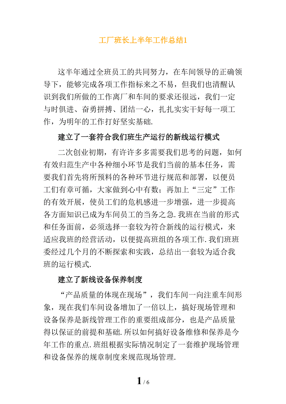 工厂班长上半年工作总结1_第1页