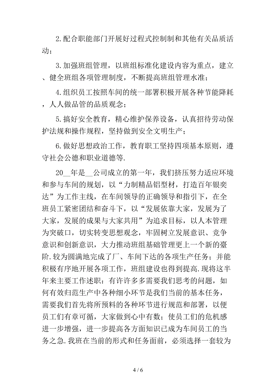 工厂班长上半年工作总结1_第4页