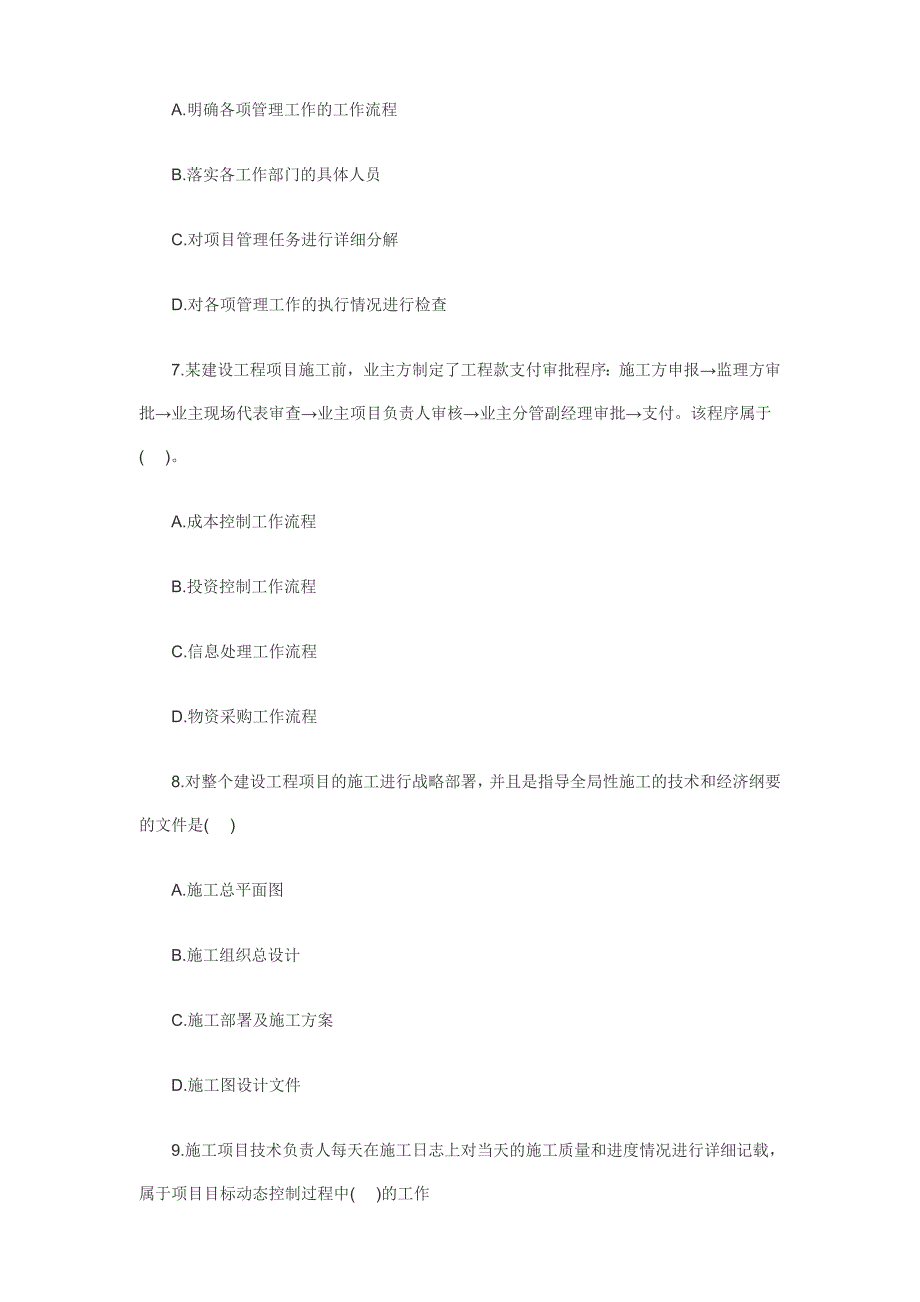 2009年二级建造师考试《施工管理》真题及参考答案_第2页