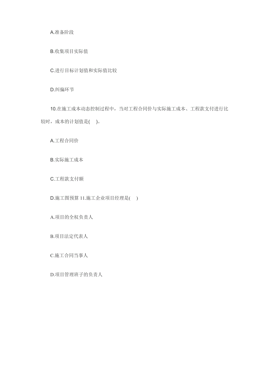 2009年二级建造师考试《施工管理》真题及参考答案_第3页