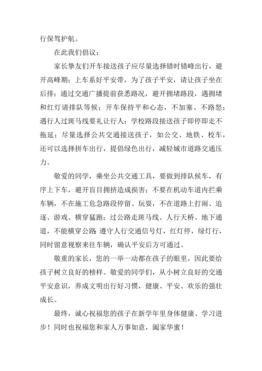 2023年交通局倡议书(3篇)_第2页