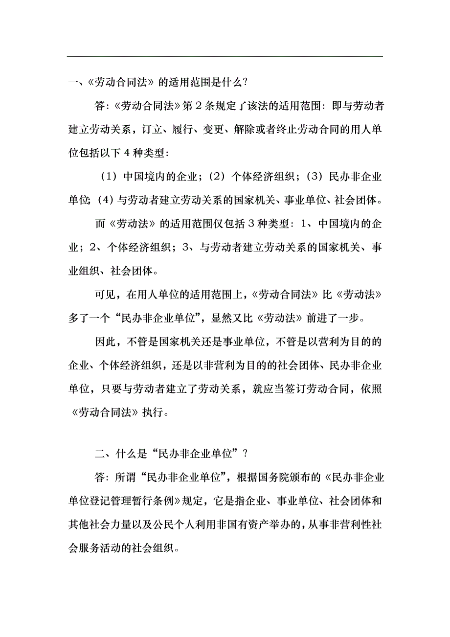 《劳动合同法》的一百条疑问_第1页