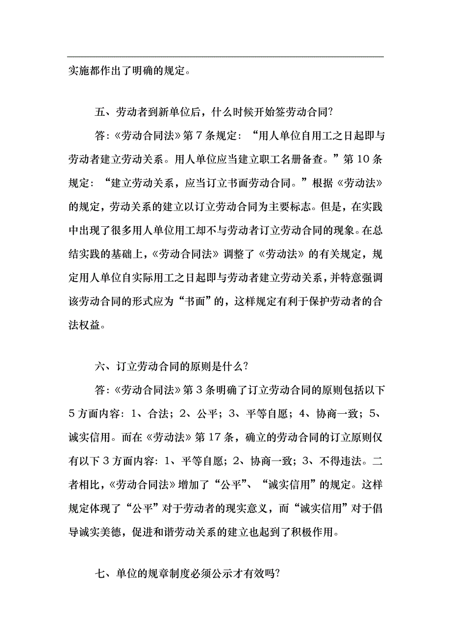 《劳动合同法》的一百条疑问_第3页