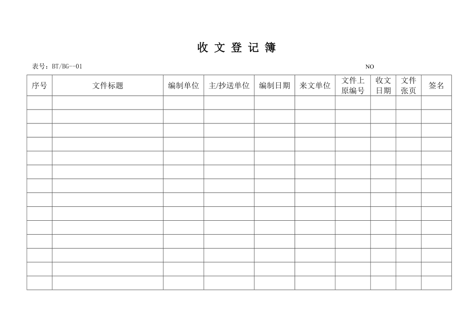 监理贯标表格word版_第3页