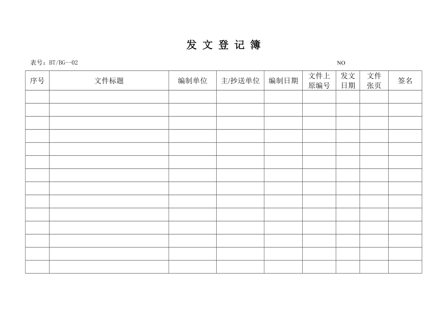 监理贯标表格word版_第4页