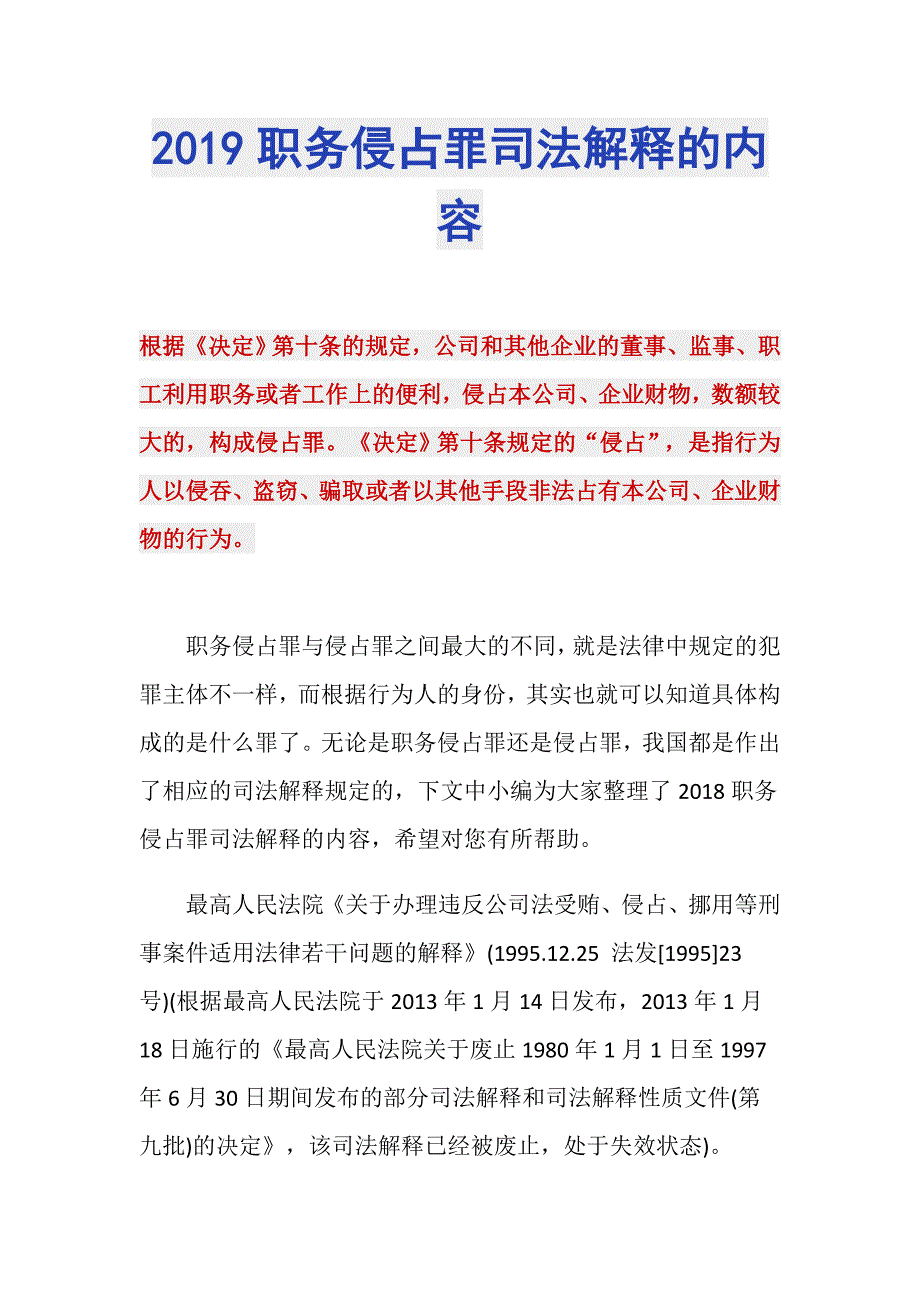 2019职务侵占罪司法解释的内容_第1页