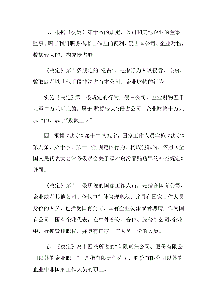 2019职务侵占罪司法解释的内容_第2页