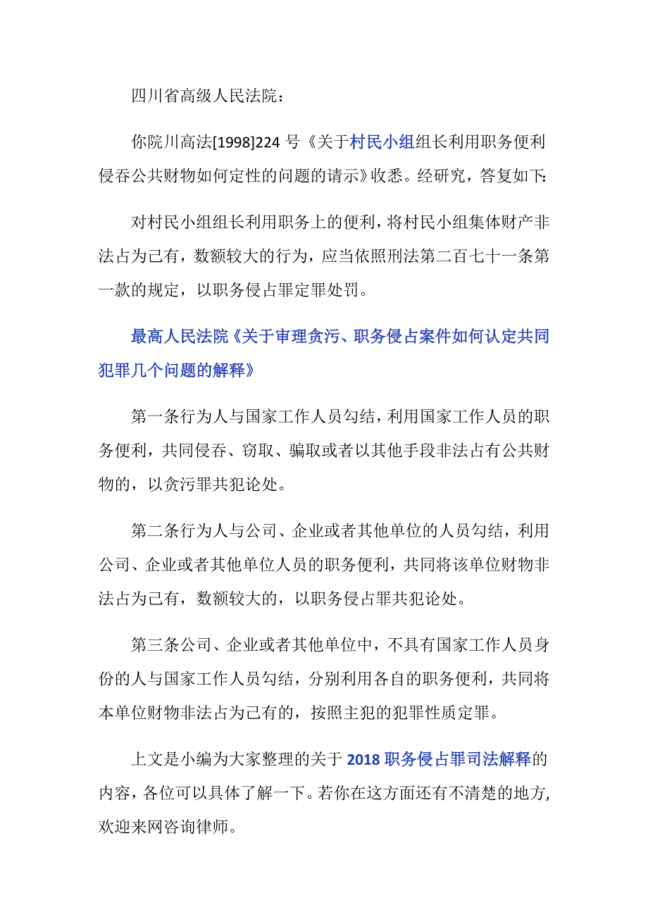 2019职务侵占罪司法解释的内容_第4页