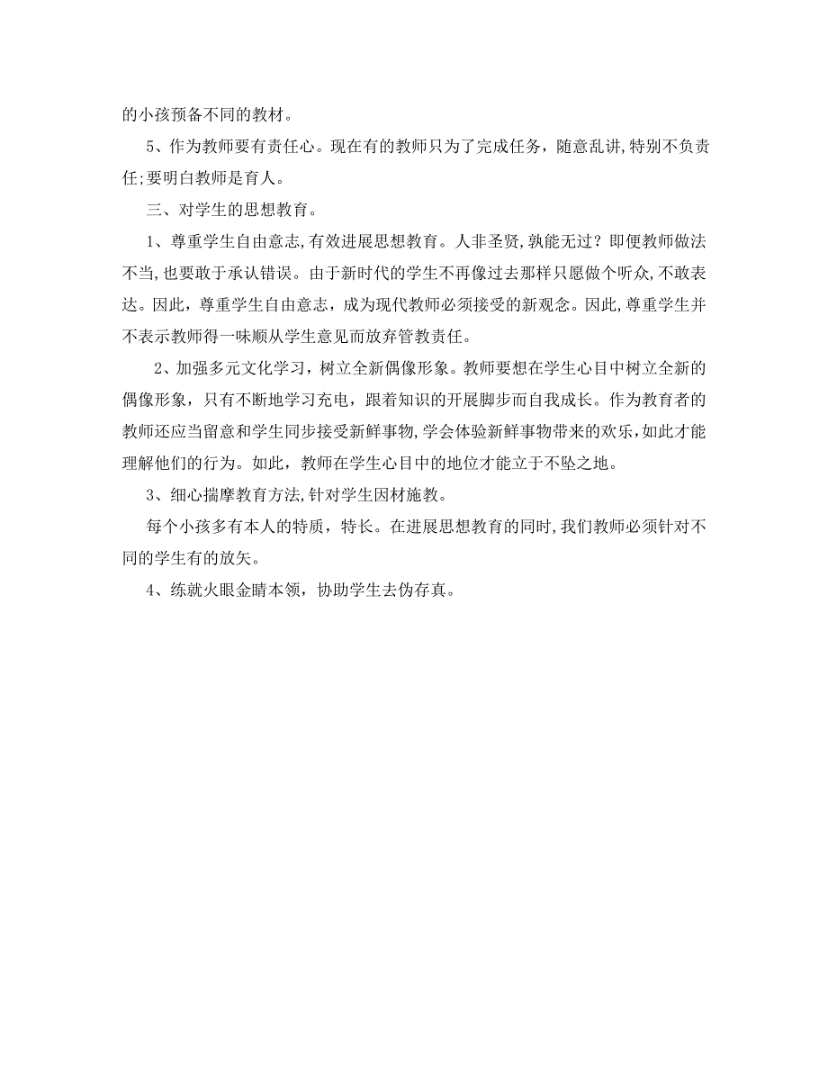 第一学期五年级班主任工作计划_第2页