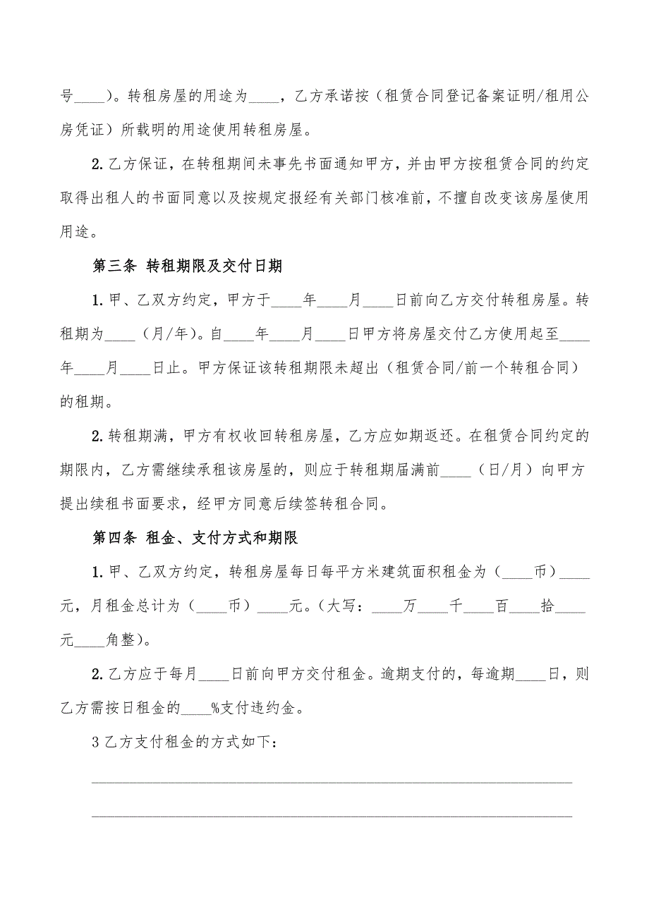 2022年未到期房屋租赁合同_第2页