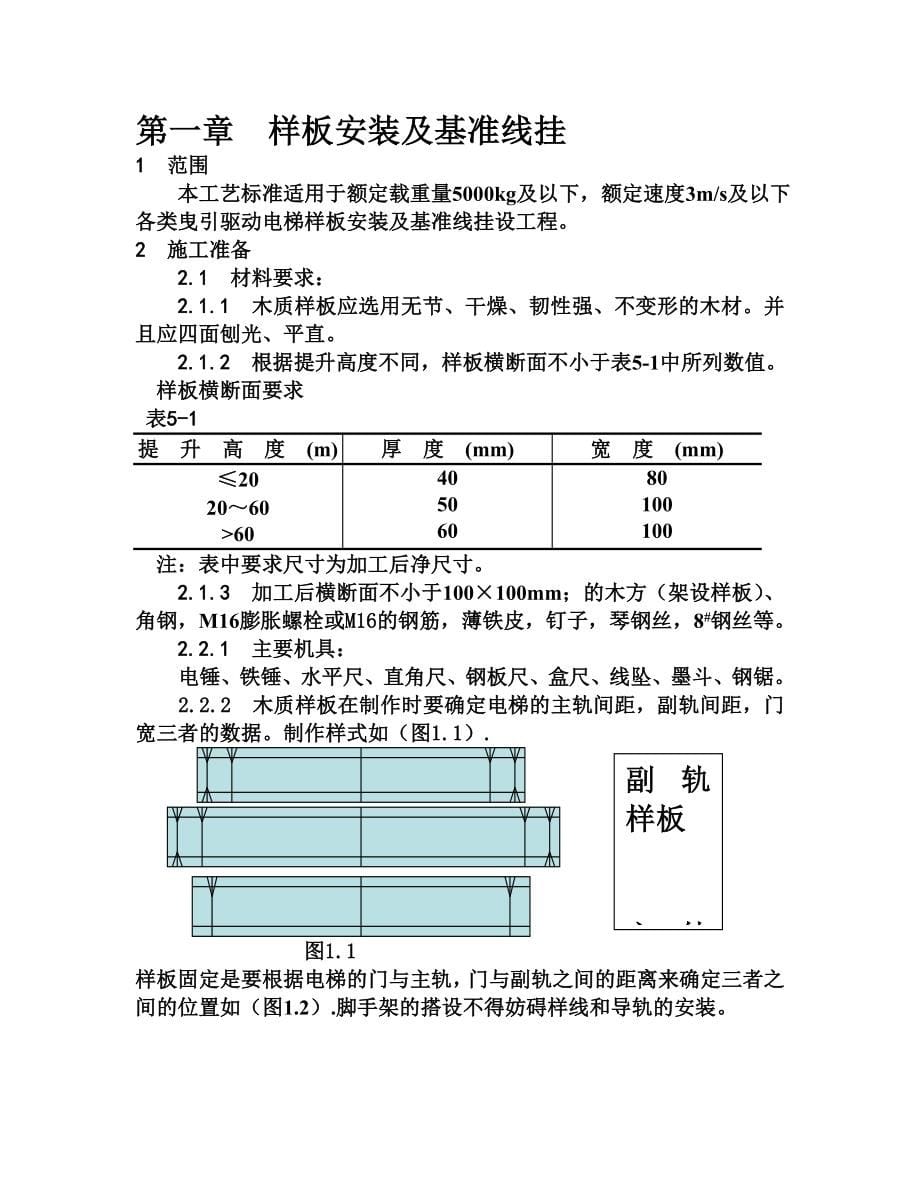 电梯安装施工培训资料_第5页