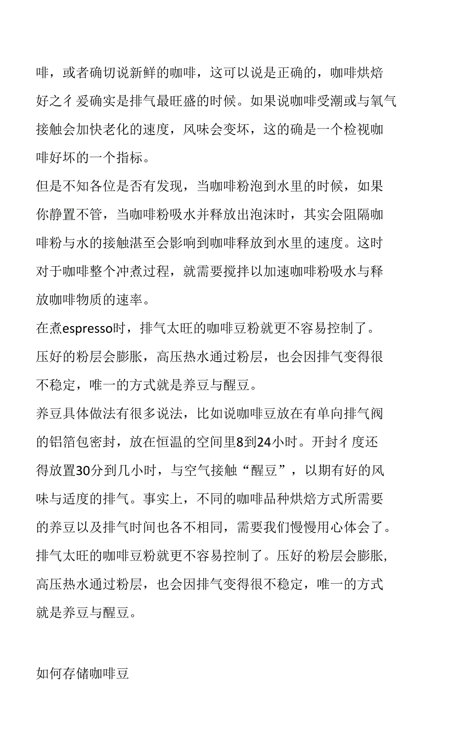 怎么养咖啡豆_第3页