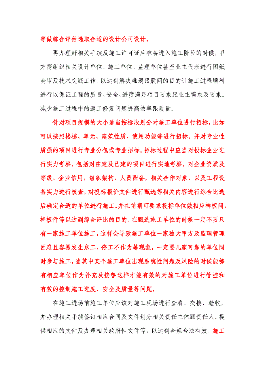 装饰装修管理实施办法_第4页