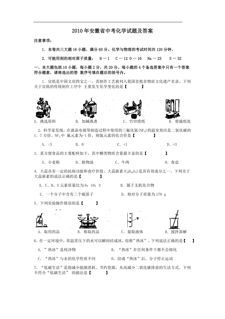 2010年安徽省_第1页