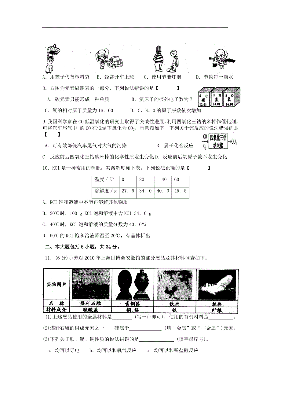 2010年安徽省_第2页