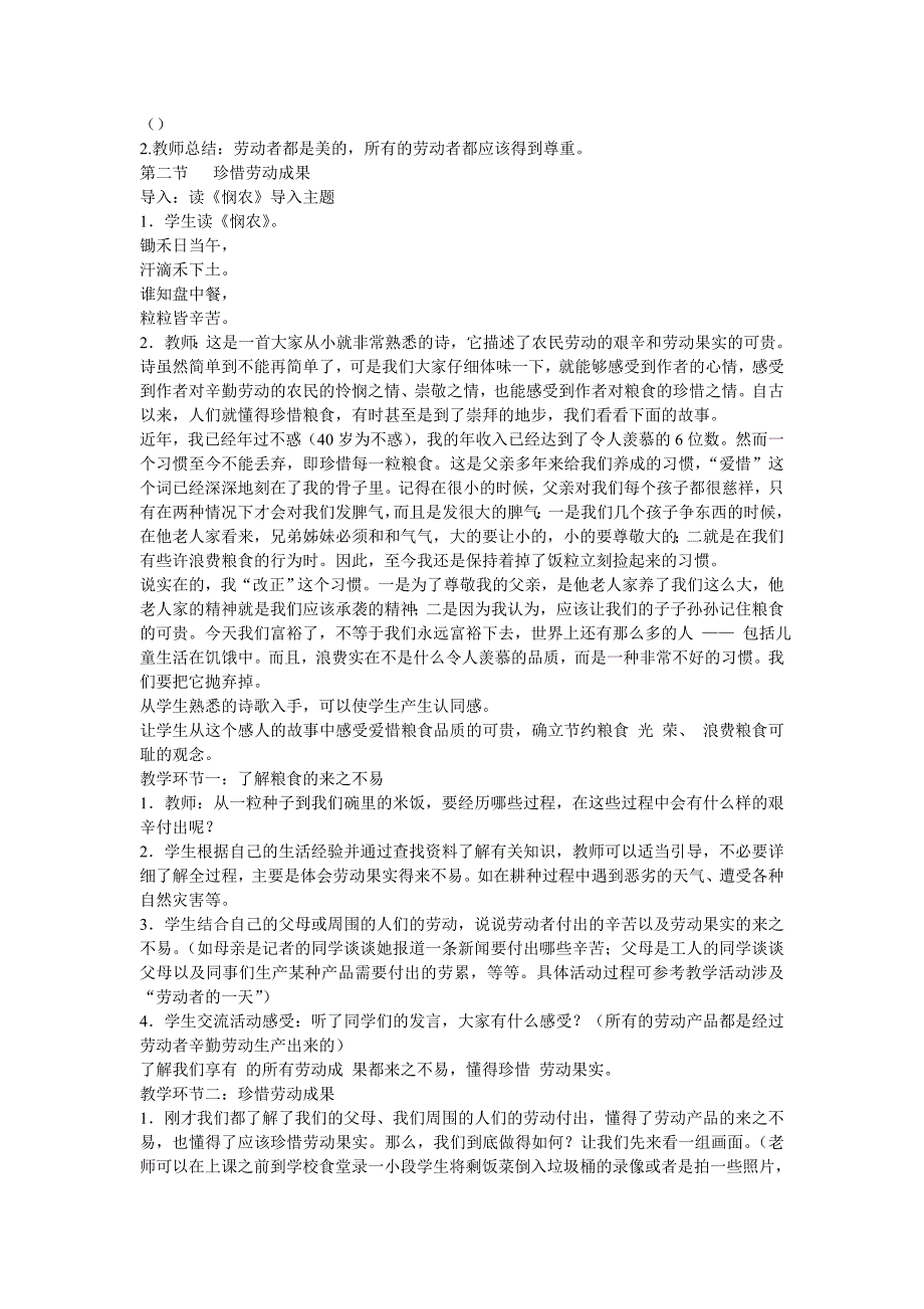 第十课尊重劳动者珍惜劳动成果1_第2页