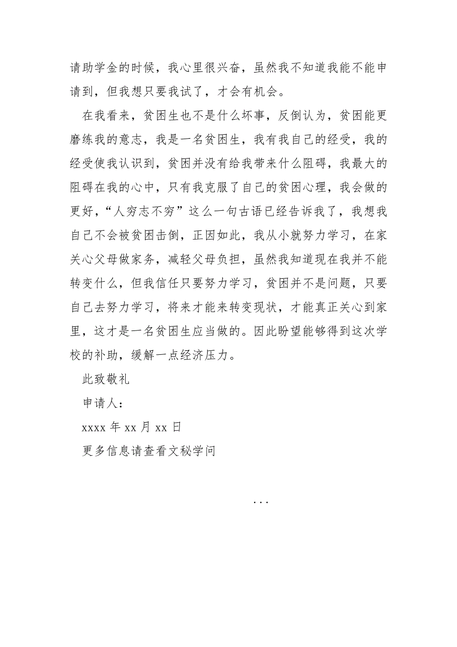 2021年高中贫困生助学金申请书_____第2页