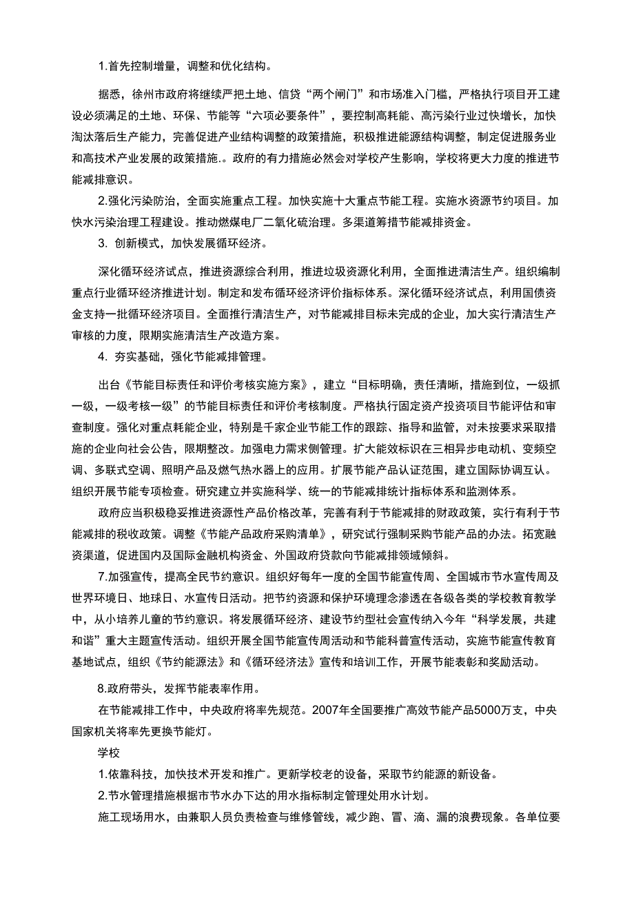 节能减排调查报告(大学版)_第4页