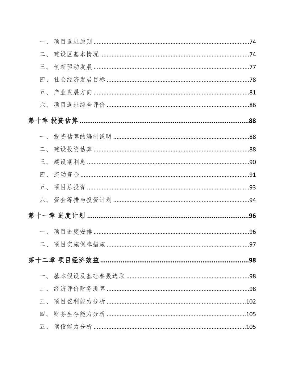 福建关于成立化妆品公司可行性研究报告(DOC 82页)_第5页