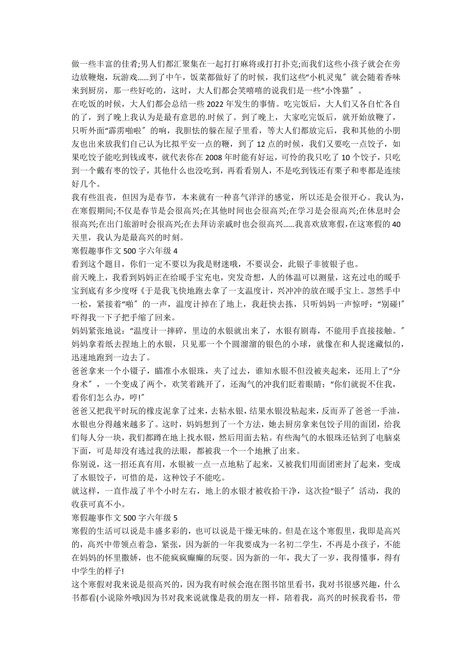 寒假趣事作文500字六年级_第2页