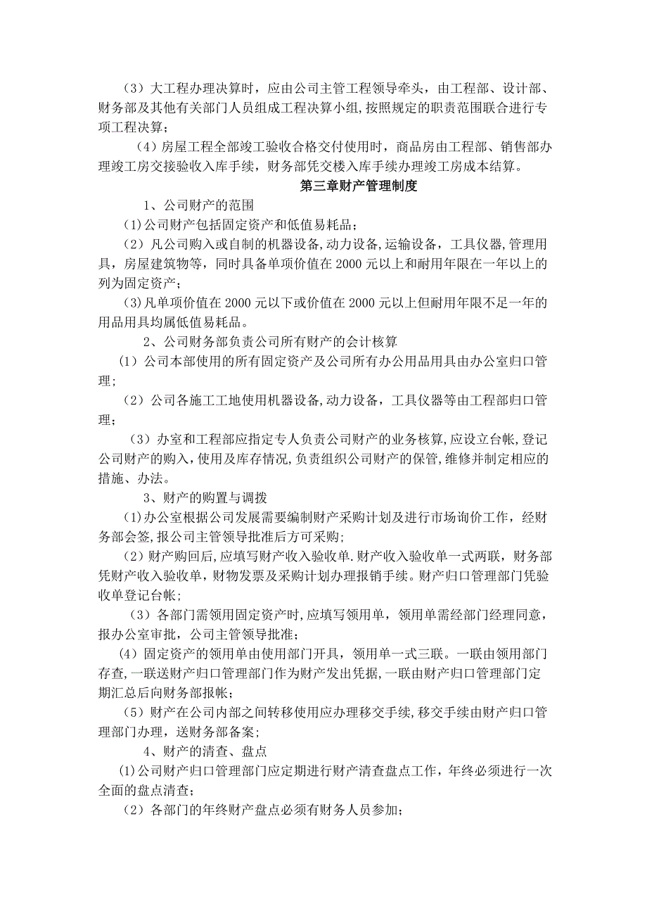 房地产公司财务管理制度模板参照_第4页