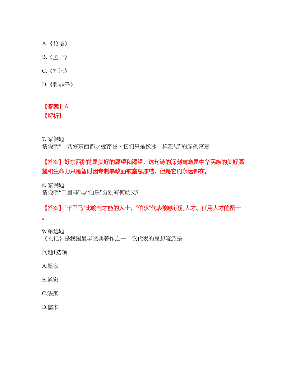 2022年成人高考-大学语文考前提分综合测验卷（附带答案及详解）套卷7_第3页