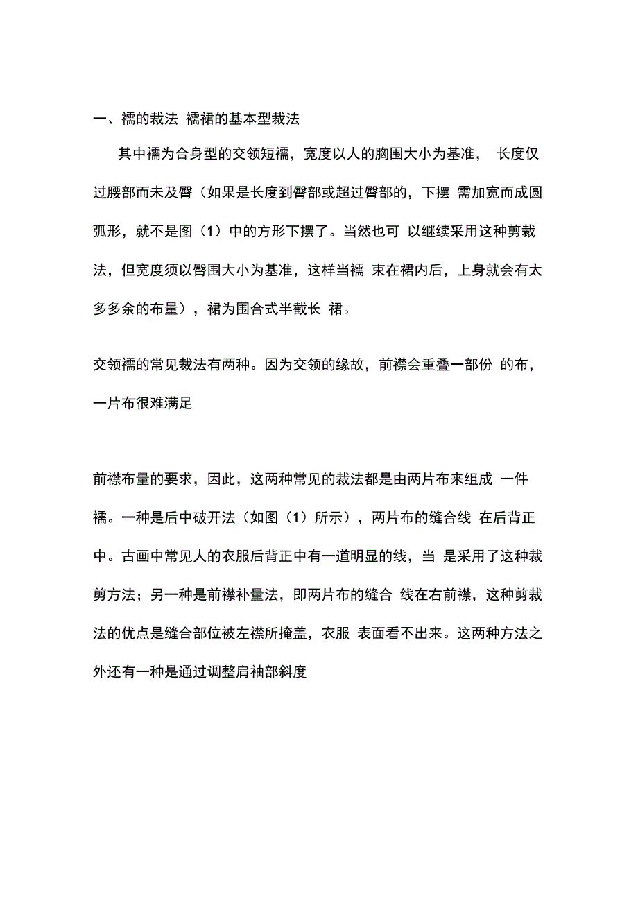 襦裙简易裁法(转)_第1页