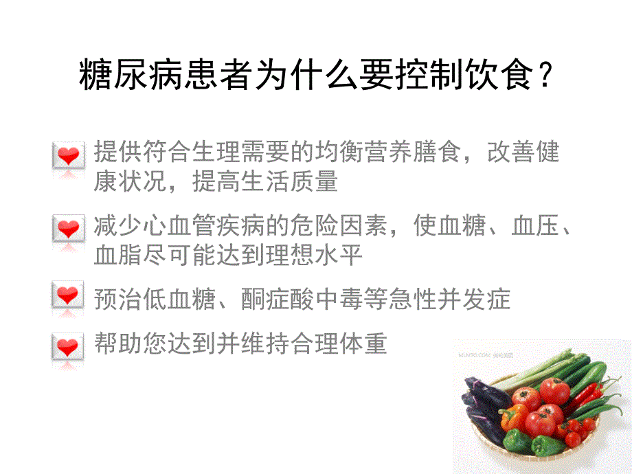 糖尿病的饮食与运动指导ppt课件.ppt_第3页