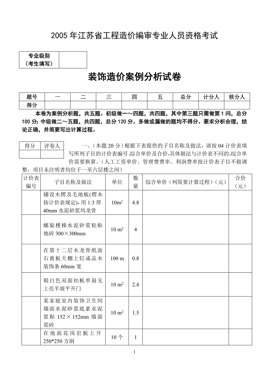 装饰案例分析试题_第1页